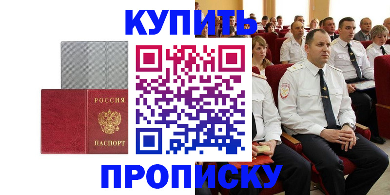 временная регистрация для школы в Надыме