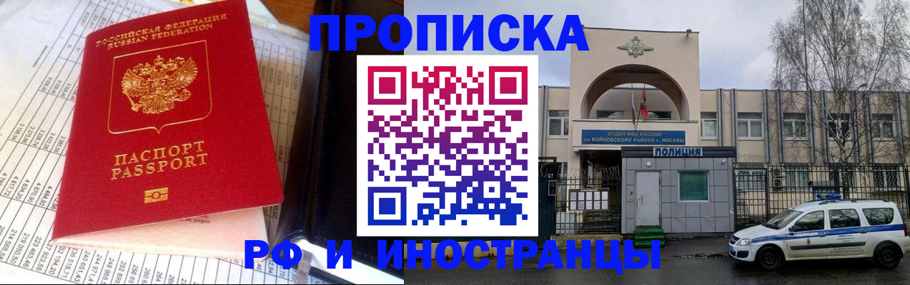 купить прописку в Надыме