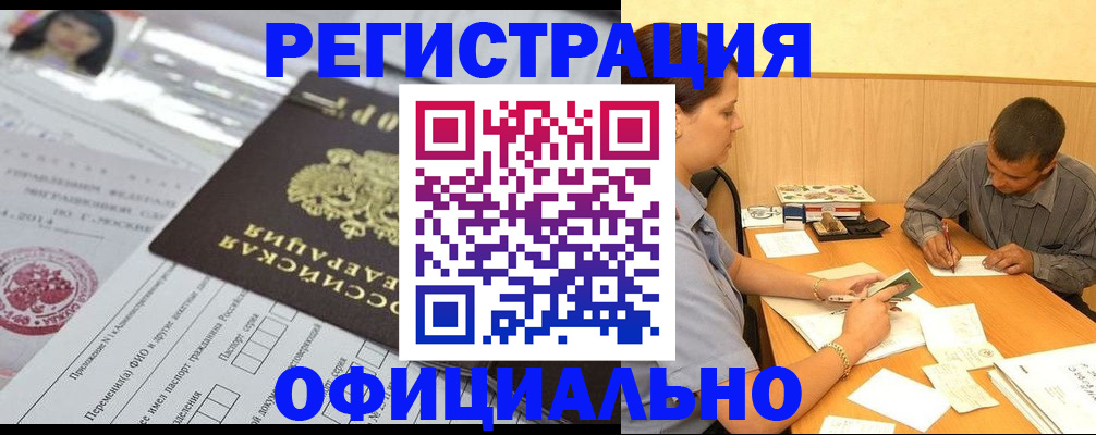 временная регистрация 2025 в Надыме