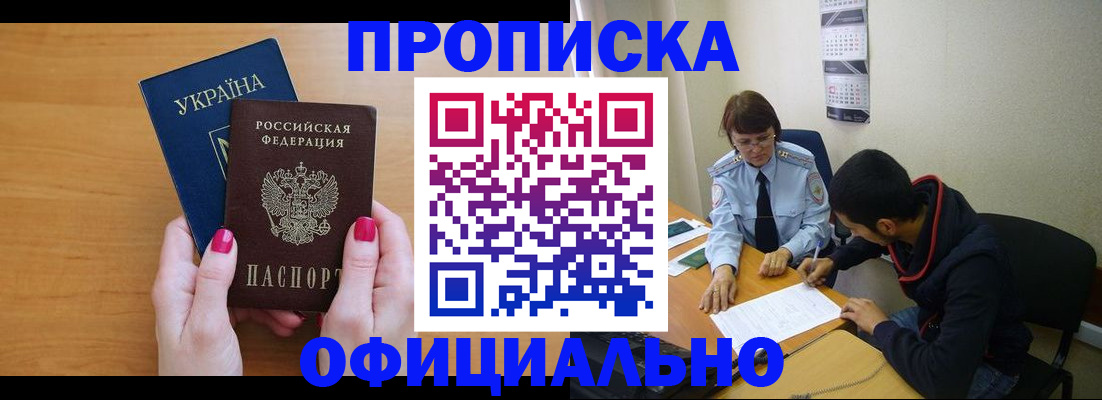 прописка в квартире в Надыме