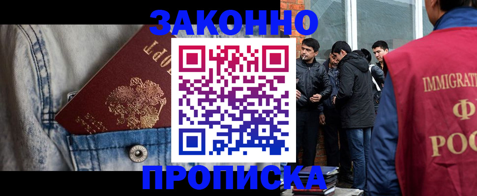прописка для школы в Надыме