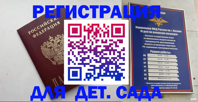 временная регистрация недорого в Надыме