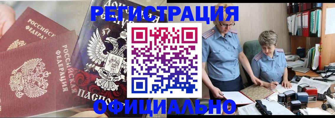 временная регистрация недорого в Надыме